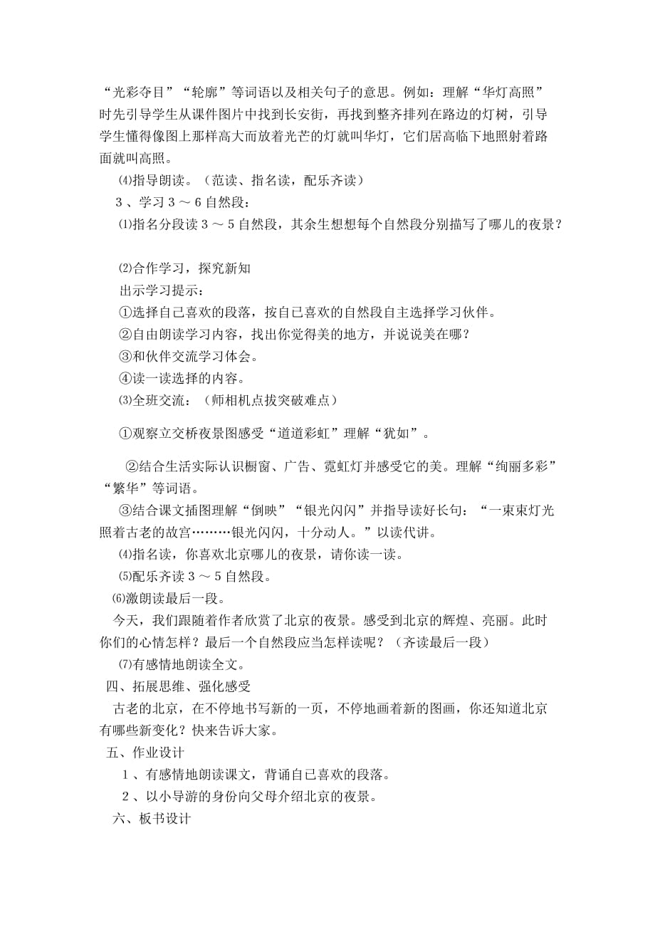 语文人教版二年级下册12、《北京亮起来了》教学设计_第4页