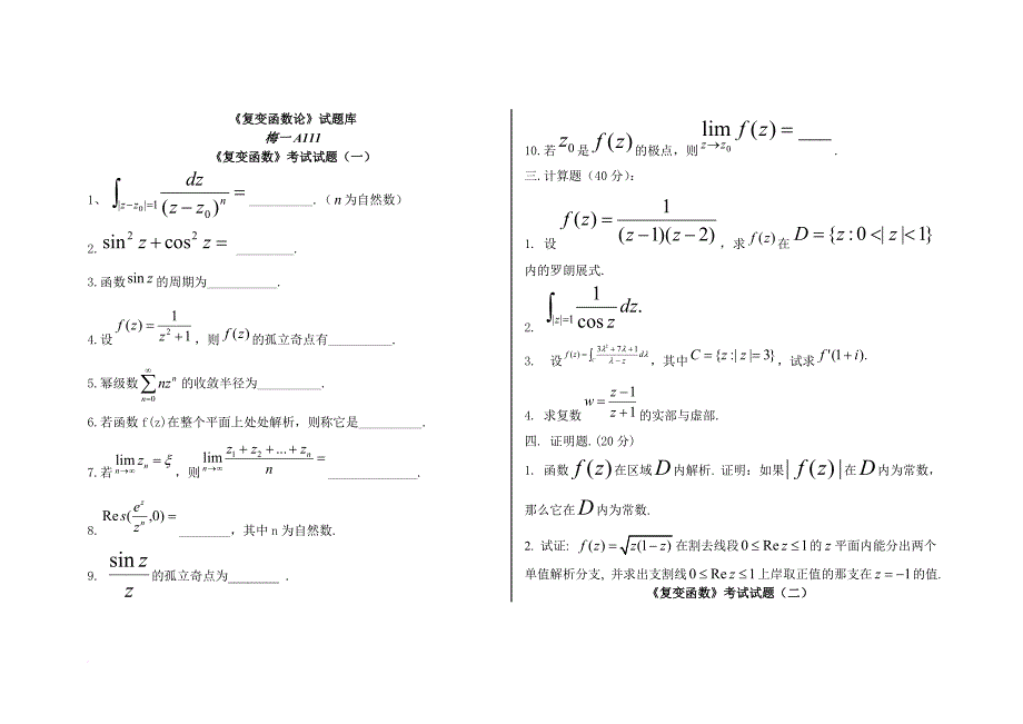 复变函数试题库(同名7317)_第1页