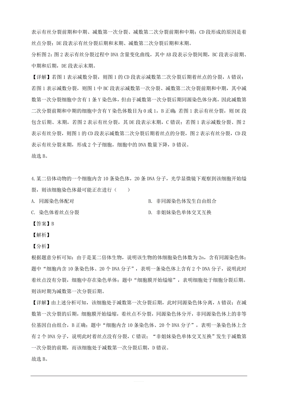 安徽省2018-2019学年高一下学期第二次阶段检测生物试题 含解析_第3页