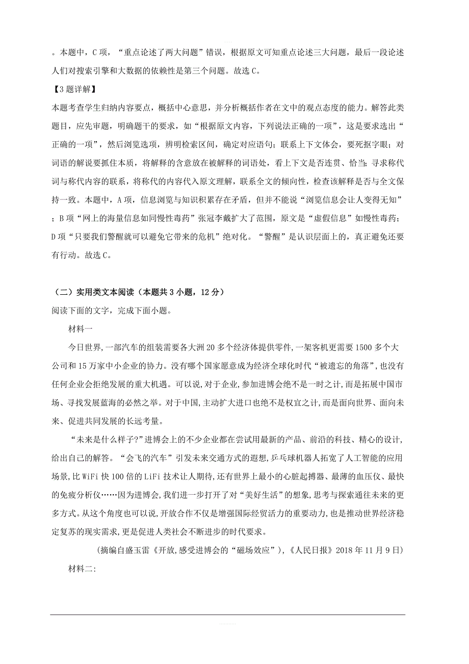 河南省许昌市2019届高三全真模拟考试语文试题 含解析_第3页