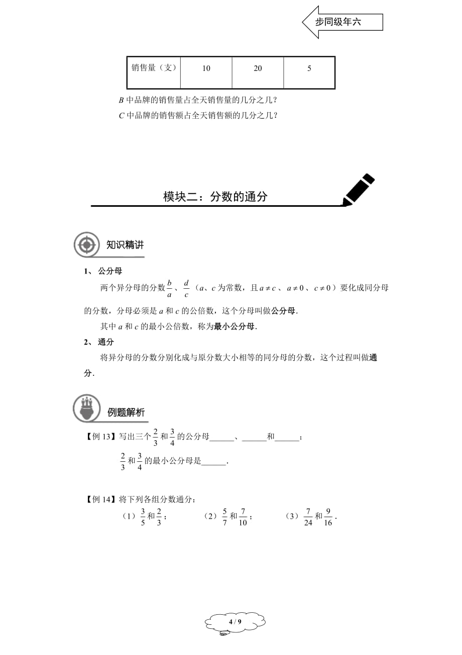 六年级同步第6讲：分数的约分、通分和大小比较_第4页