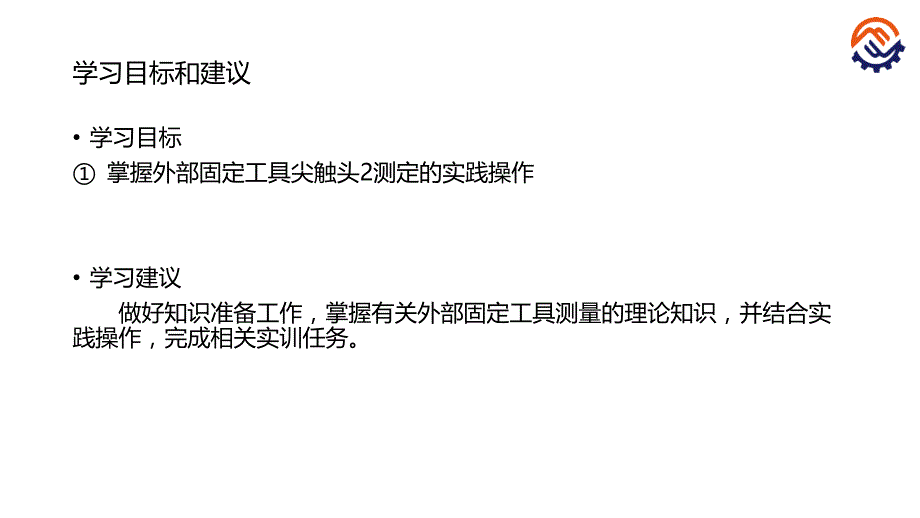 工业机器人现场编程kuka)+陈小艳+ppt课件c-08-o-k-（实训任务）外部固定工具测量-课件_第2页