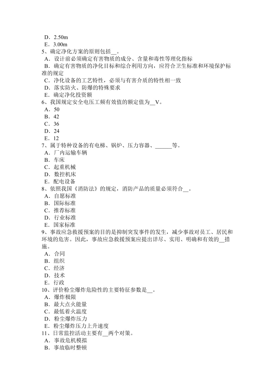 2016年吉林省安全工程师安全生产法：现场分工和职责试题.doc_第5页