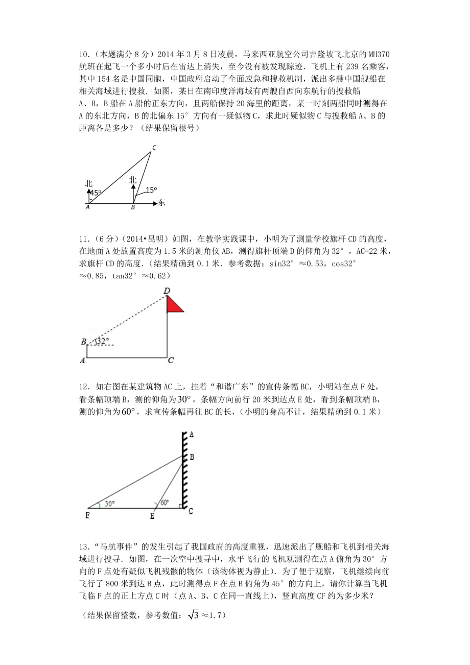 2017中考解直角三角形的应用题汇总.doc_第3页