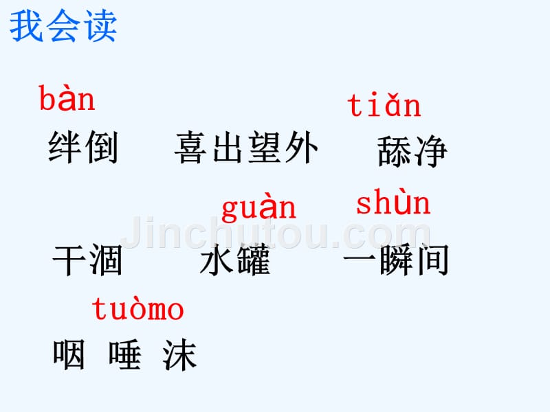 语文人教版三年级下册《七颗钻石》ppt课件_第4页