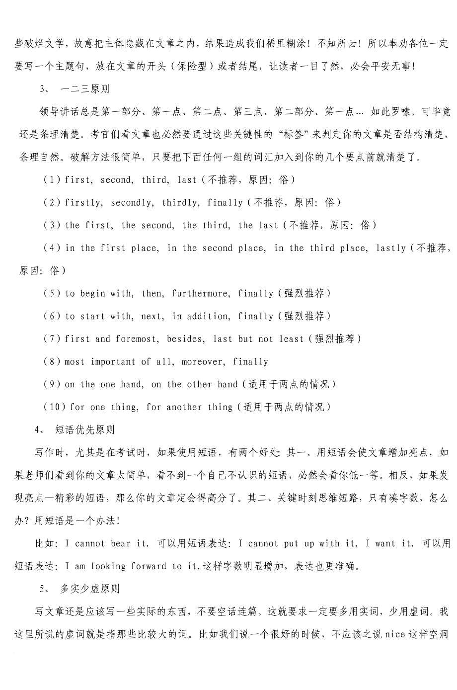 备战大学英语六级(cet6)-(4)_第3页