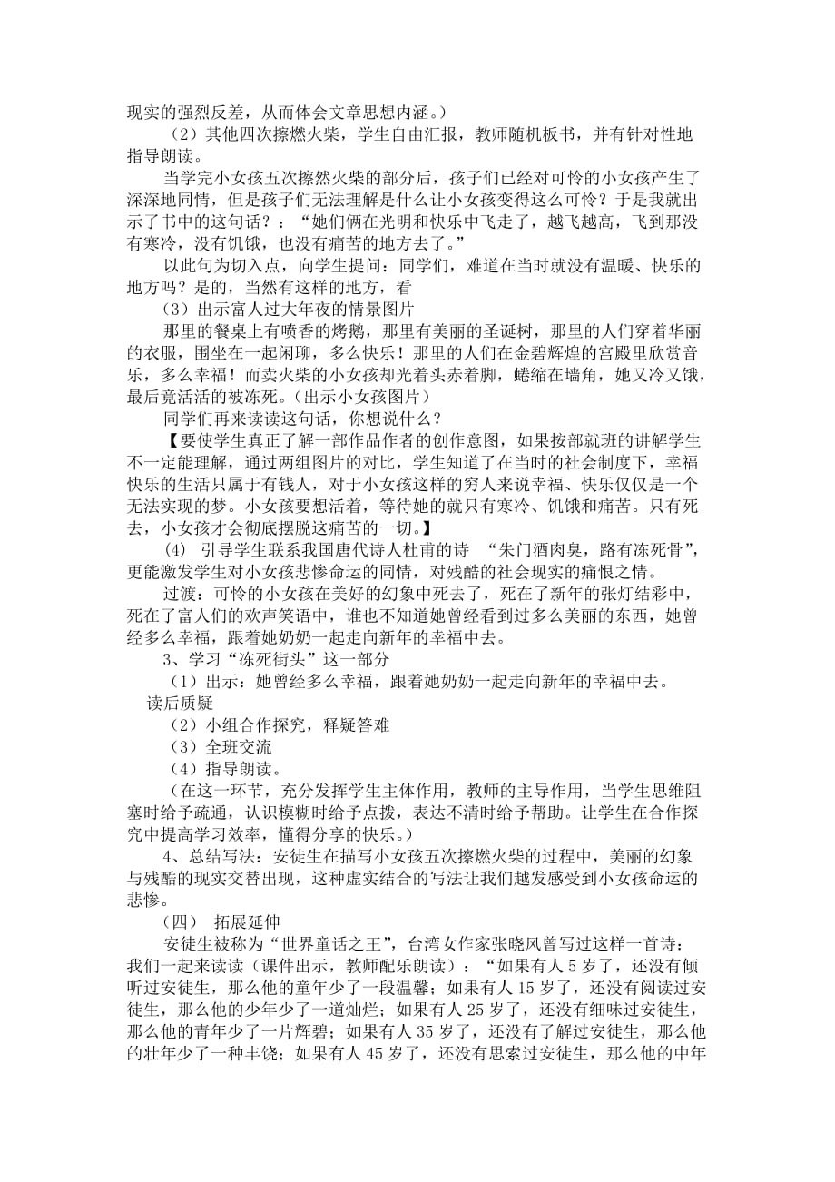 语文人教版六年级下册卖火柴的小女孩说课稿_第3页