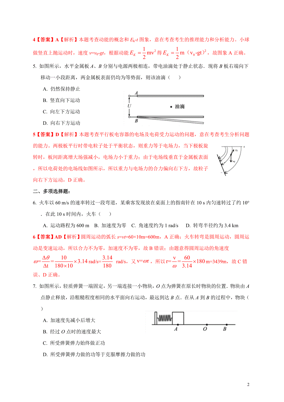 2018年全国统一考试物理试题解析(江苏卷).doc_第2页