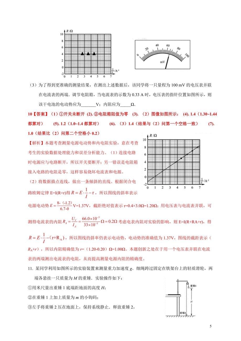 2018年全国统一考试物理试题解析(江苏卷).doc_第5页