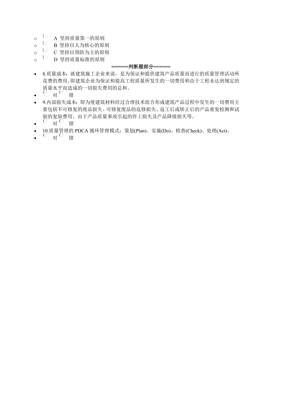 2017-2018年二建继续教育课题部分考试及答案(安徽省).doc_第2页