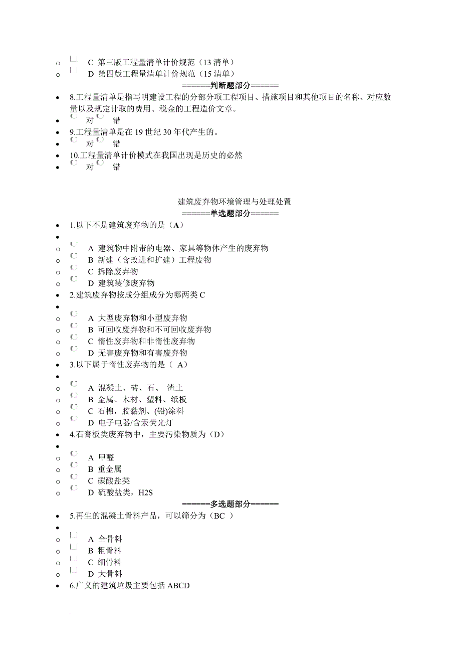 2017-2018年二建继续教育课题部分考试及答案(安徽省).doc_第4页