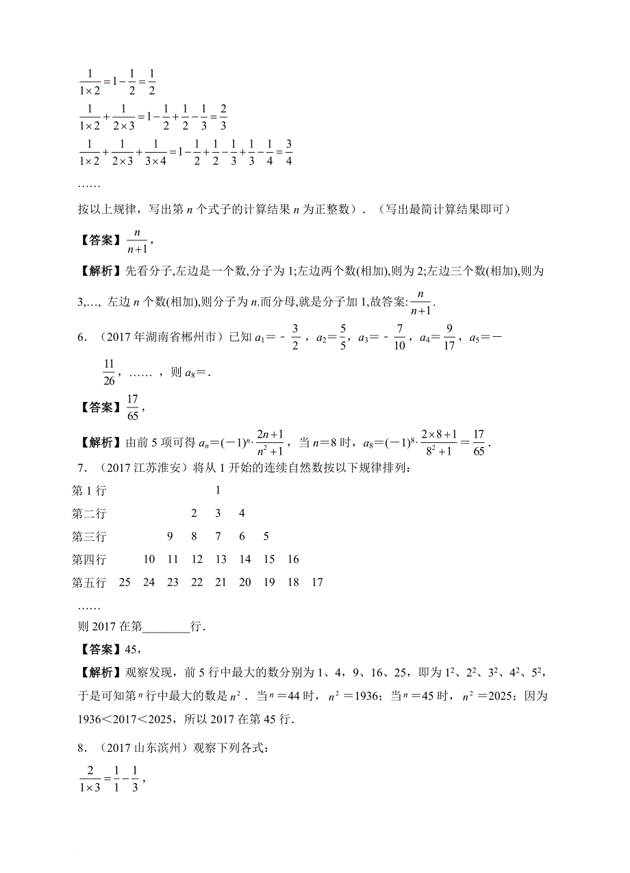 2017年中考数学填空压轴题汇编.doc_第3页