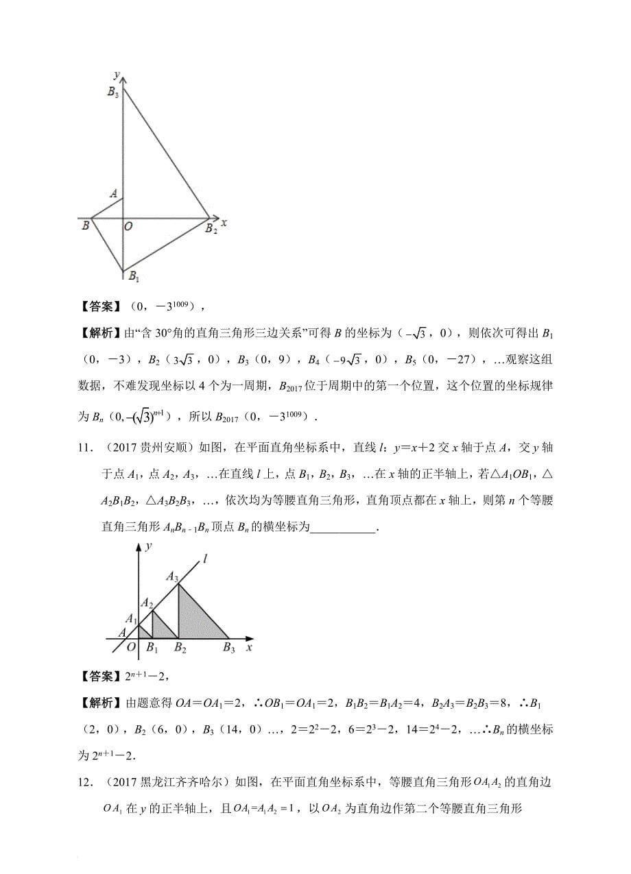 2017年中考数学填空压轴题汇编.doc_第5页