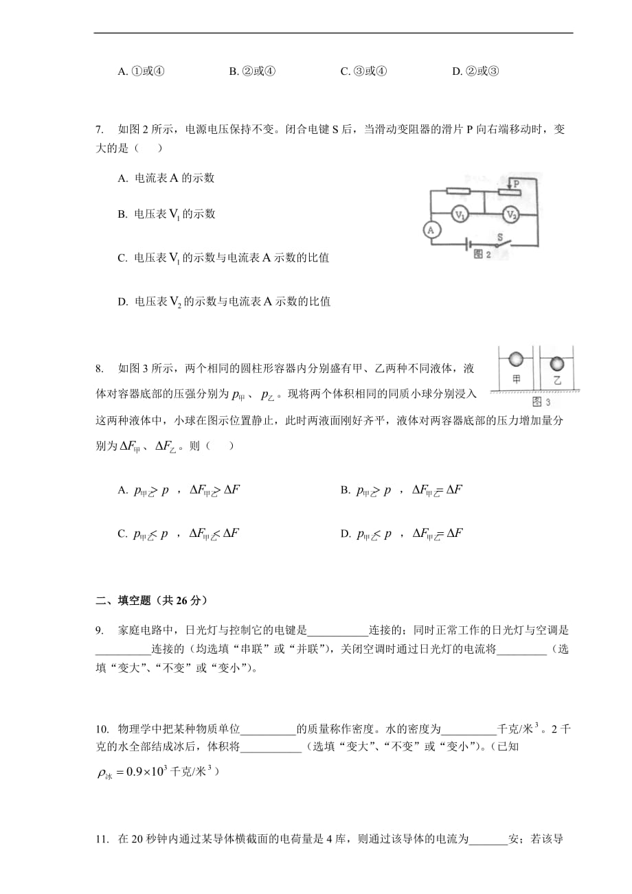 2018届奉贤区中考物理一模试卷及答案.doc_第2页