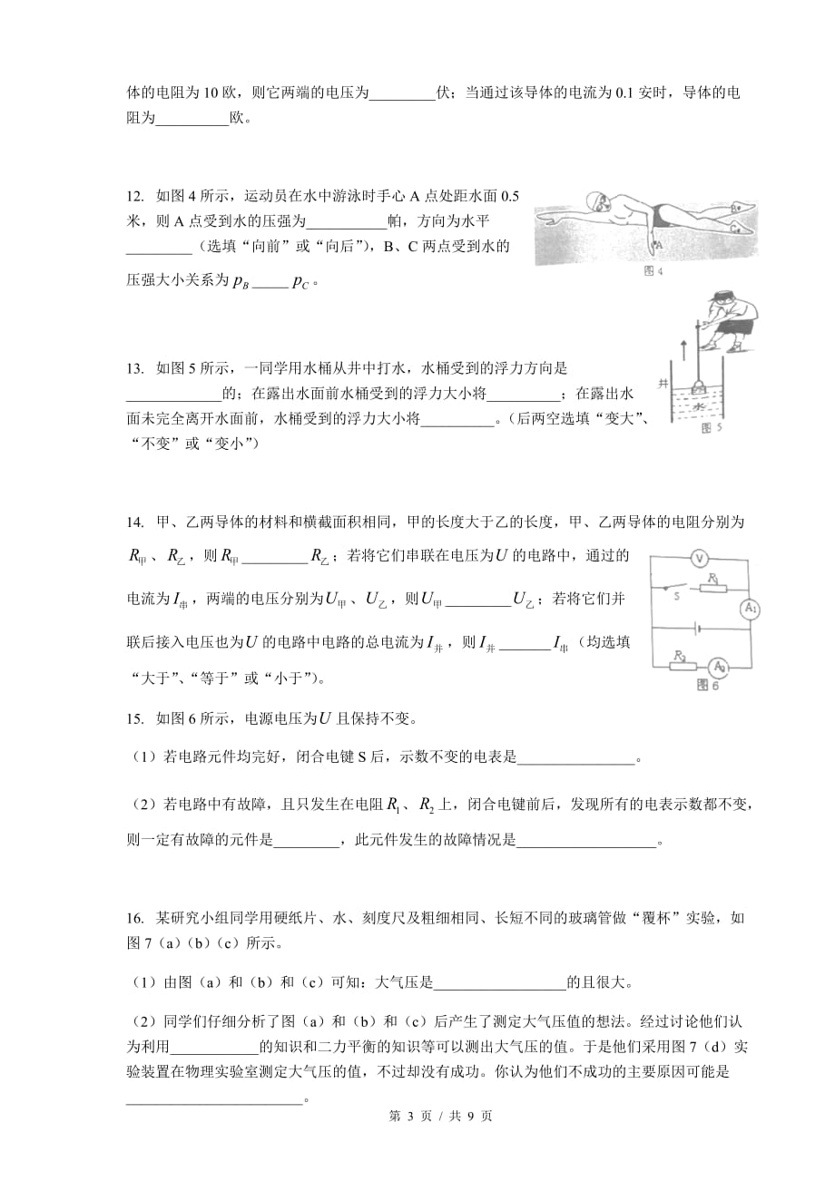 2018届奉贤区中考物理一模试卷及答案.doc_第3页