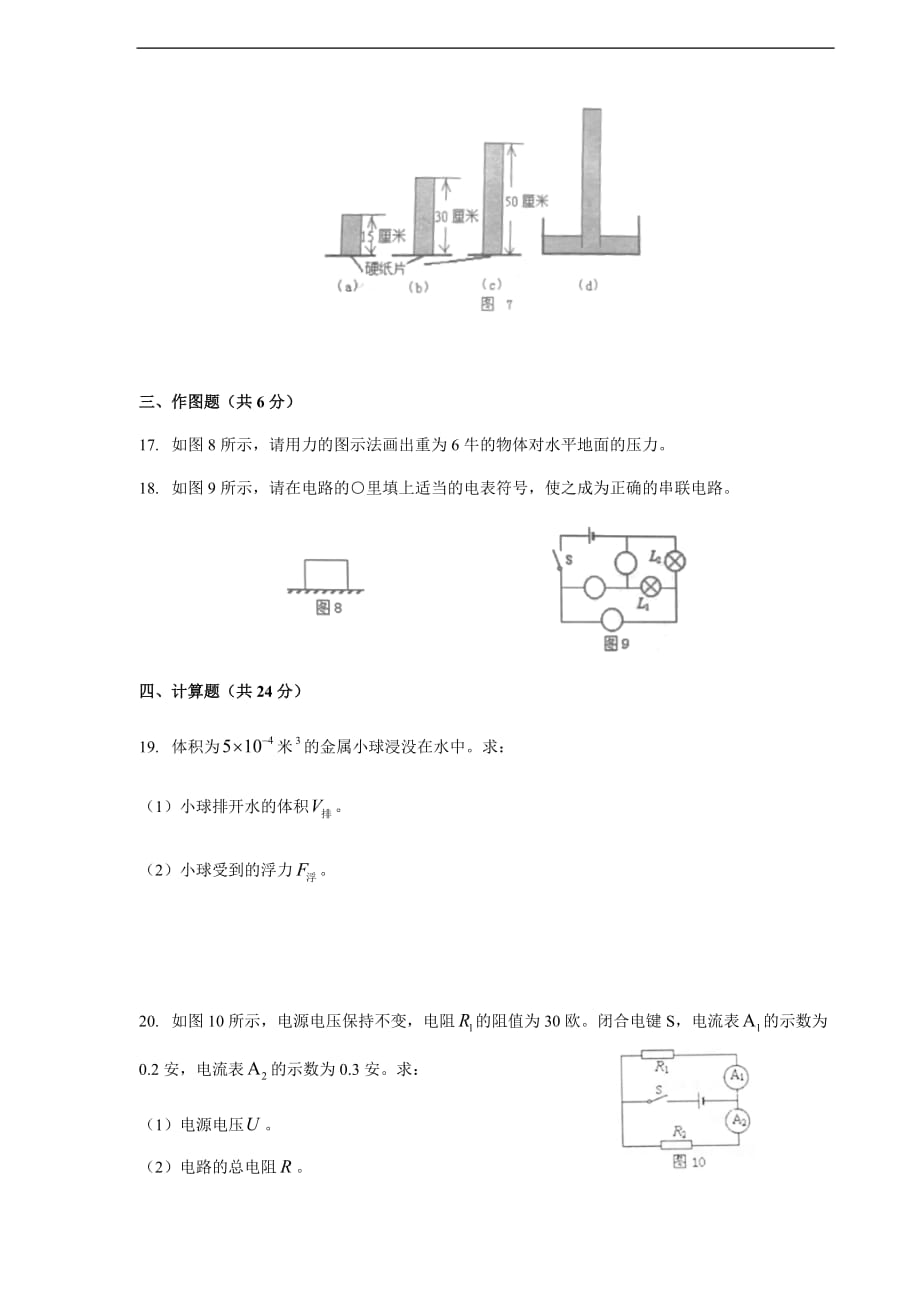 2018届奉贤区中考物理一模试卷及答案.doc_第4页