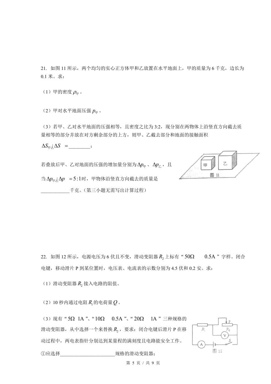 2018届奉贤区中考物理一模试卷及答案.doc_第5页