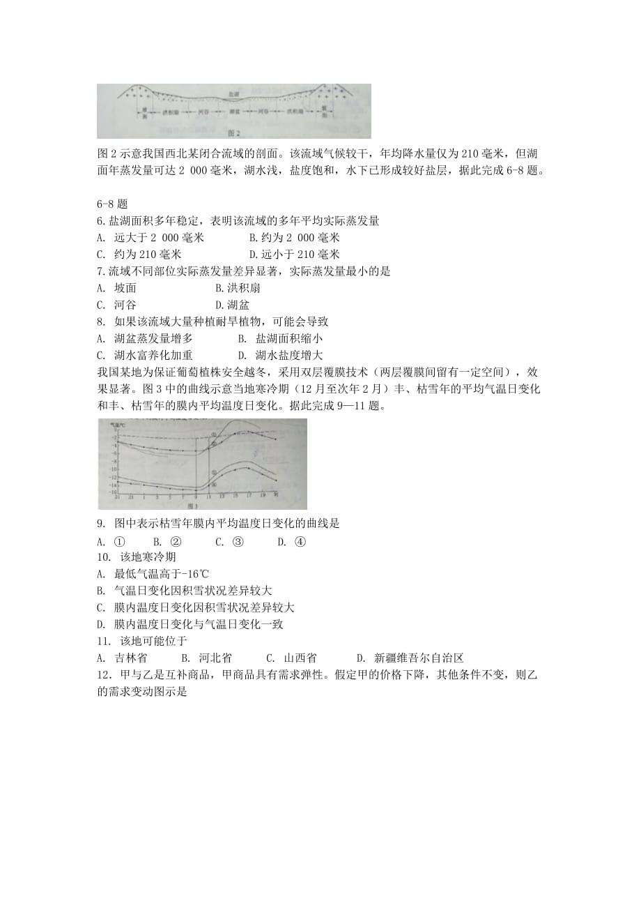 2017年全国文综卷一.doc_第2页