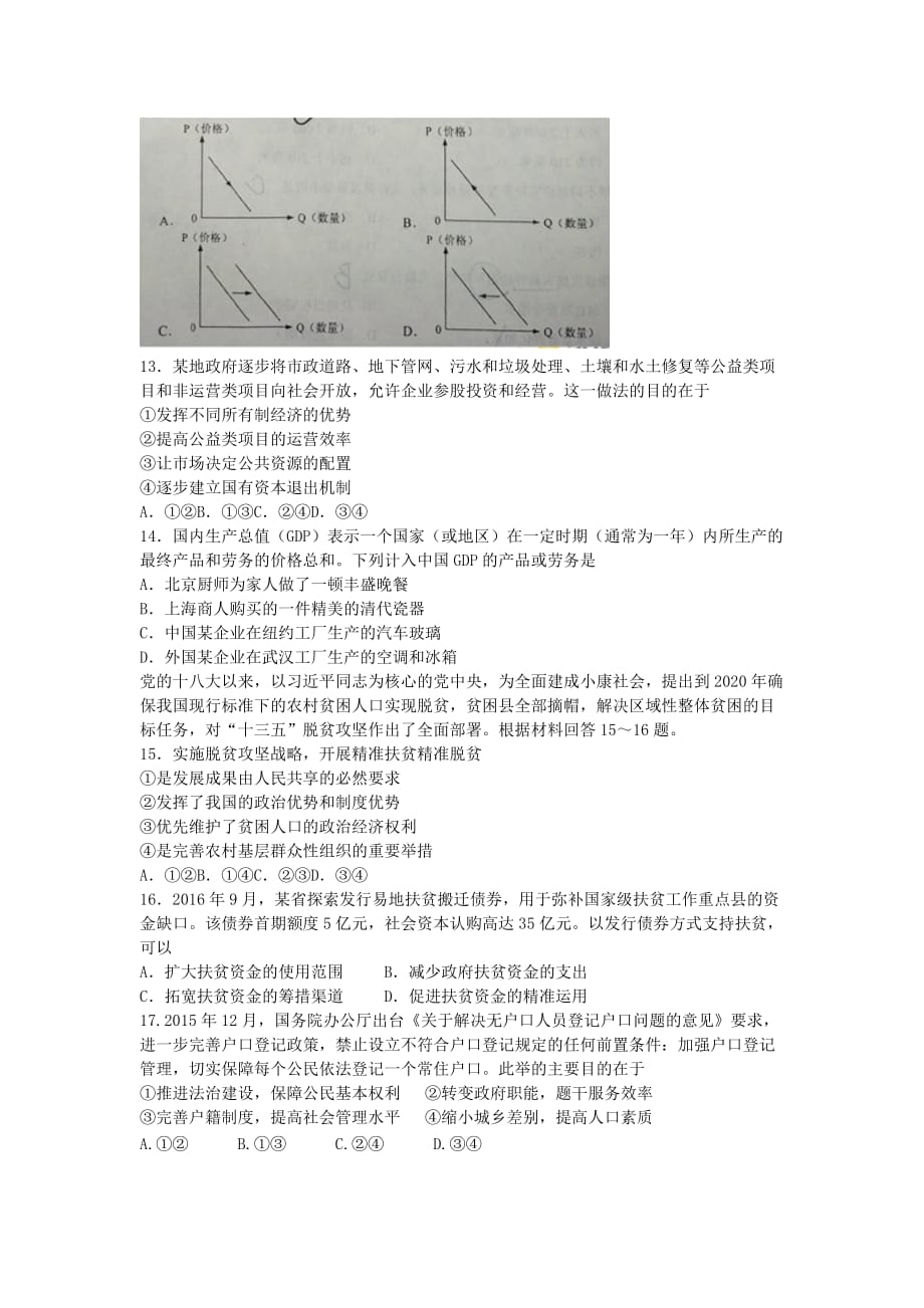 2017年全国文综卷一.doc_第3页