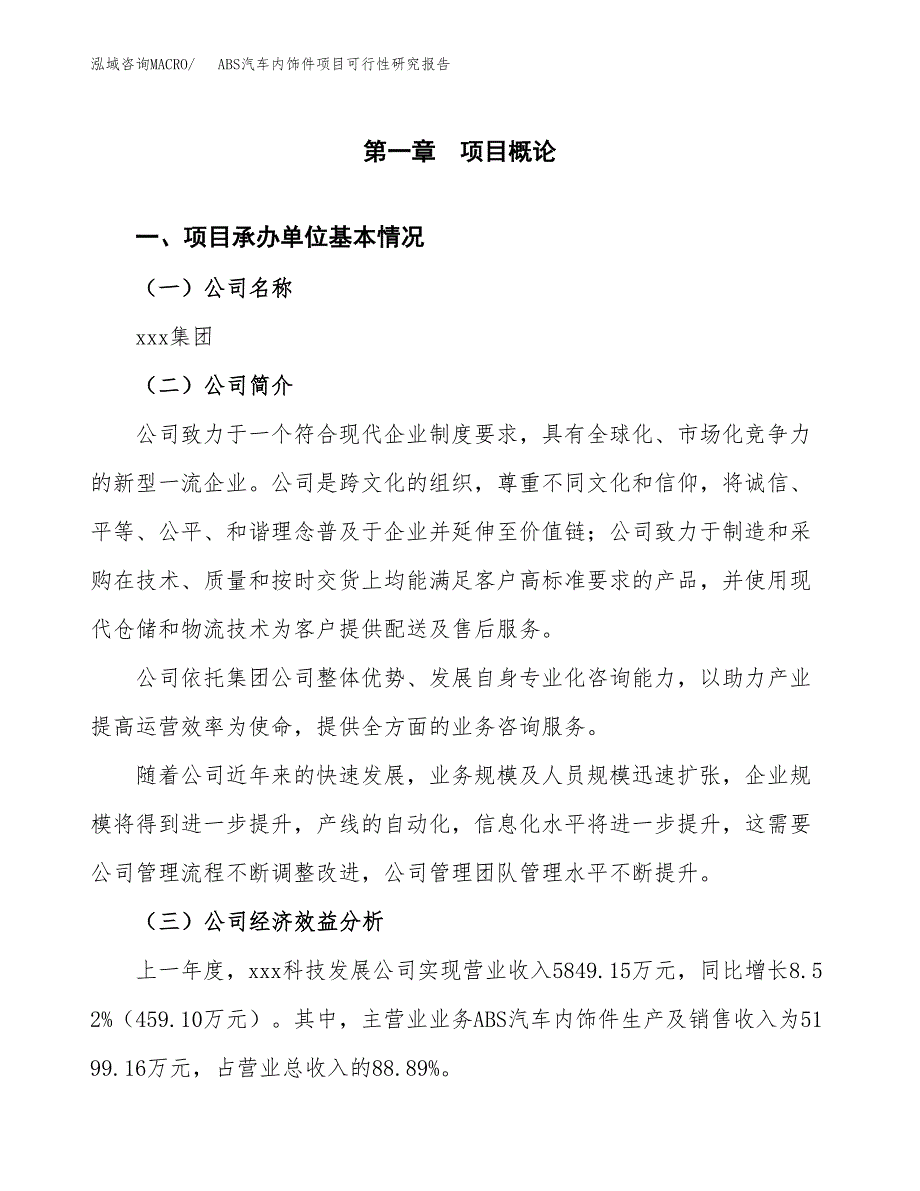 ABS汽车内饰件项目可行性研究报告（总投资5000万元）（25亩）_第3页