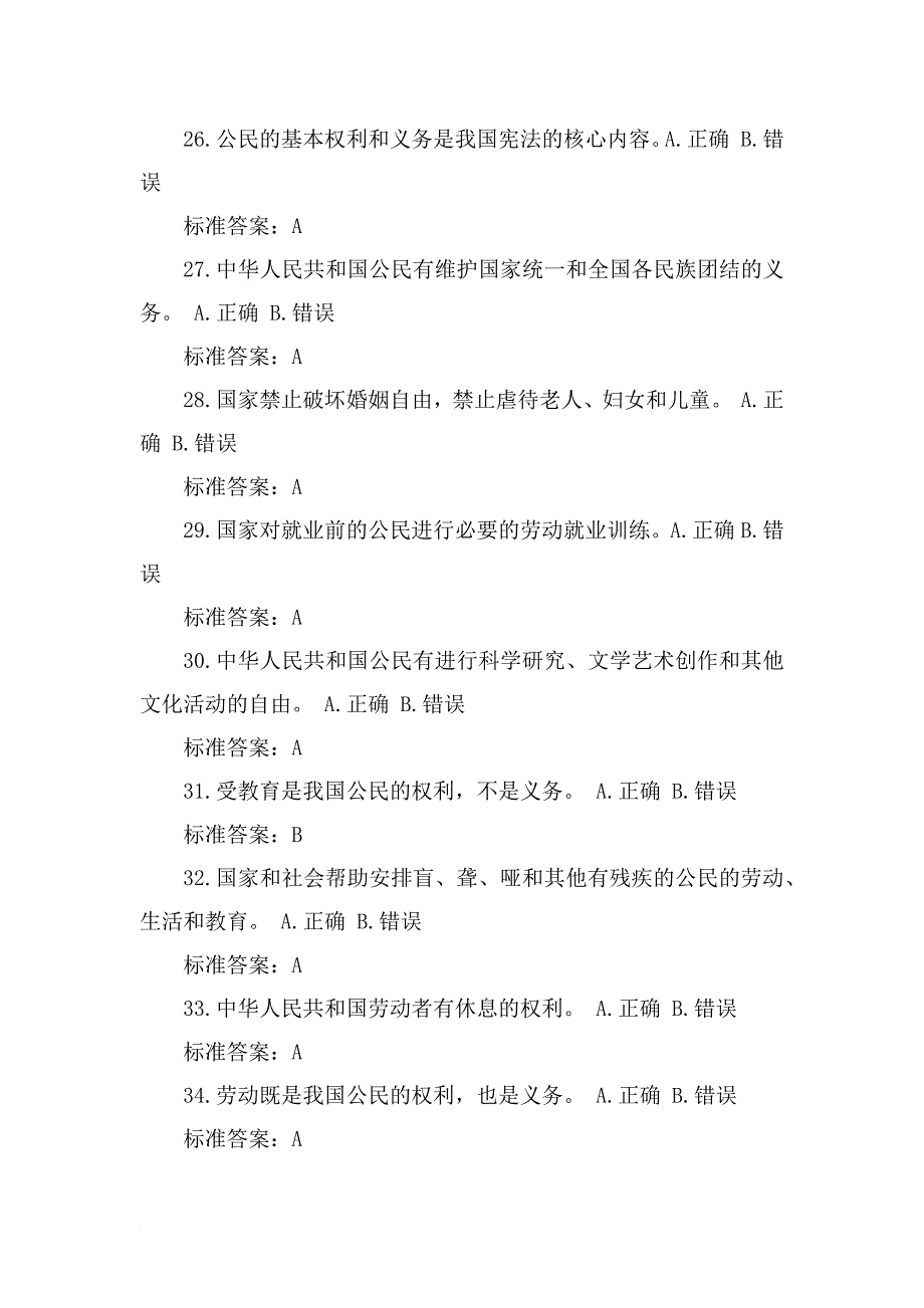 2018年《宪法》知识竞答200题试题及答案.doc_第4页