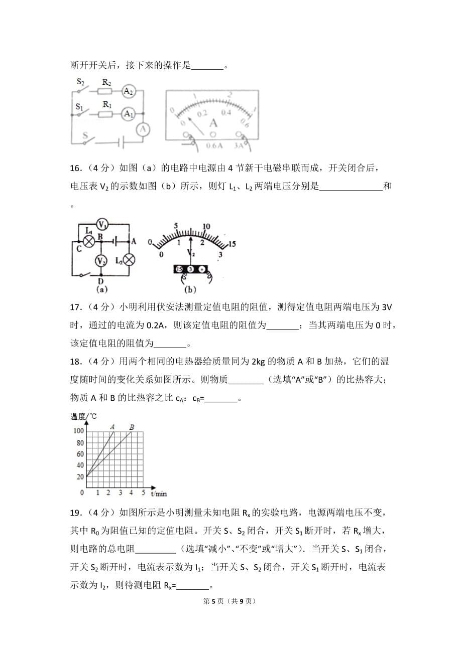 2017-2018学年天津市和平区九年级(上)期中物理试卷.doc_第5页