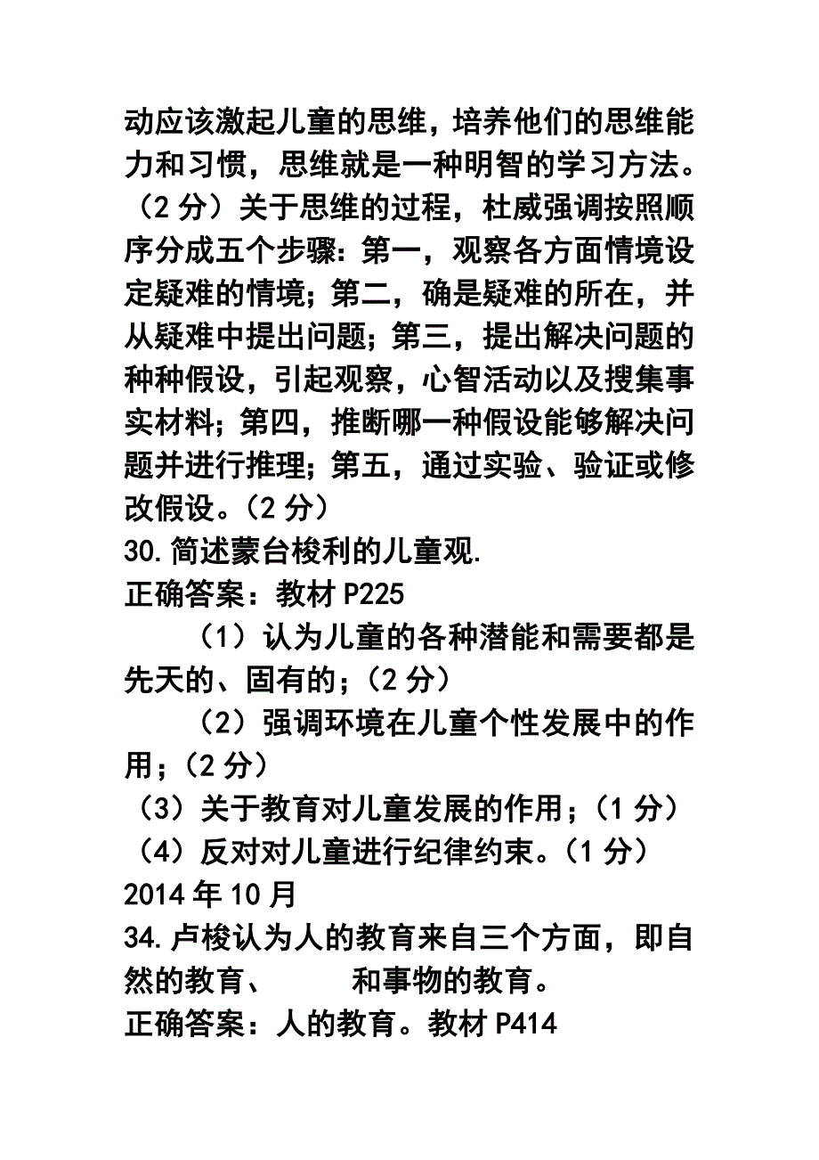 10近现代欧美学前教育思想--学前教育史自考_第3页