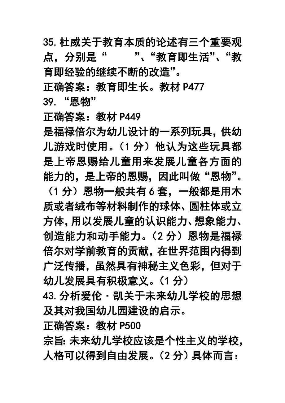 10近现代欧美学前教育思想--学前教育史自考_第4页