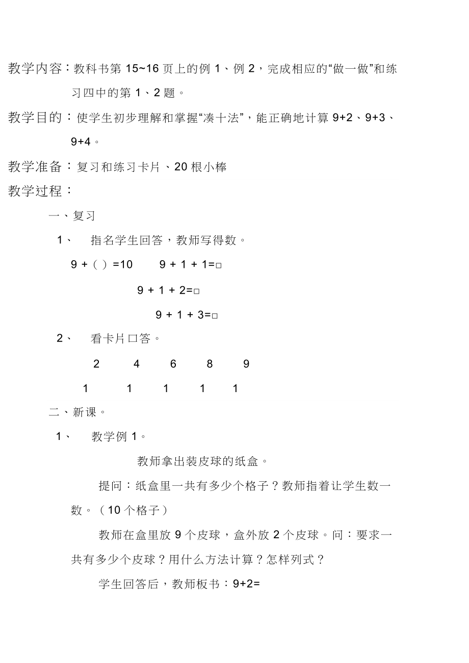 特殊教育数学2册教案_第2页