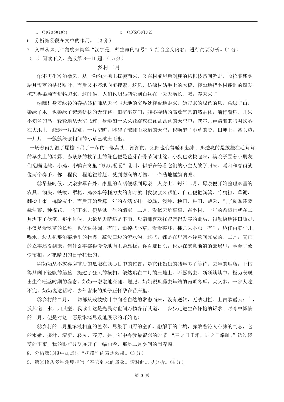 2018届杨浦区高三二模语文试卷(含答案).doc_第3页