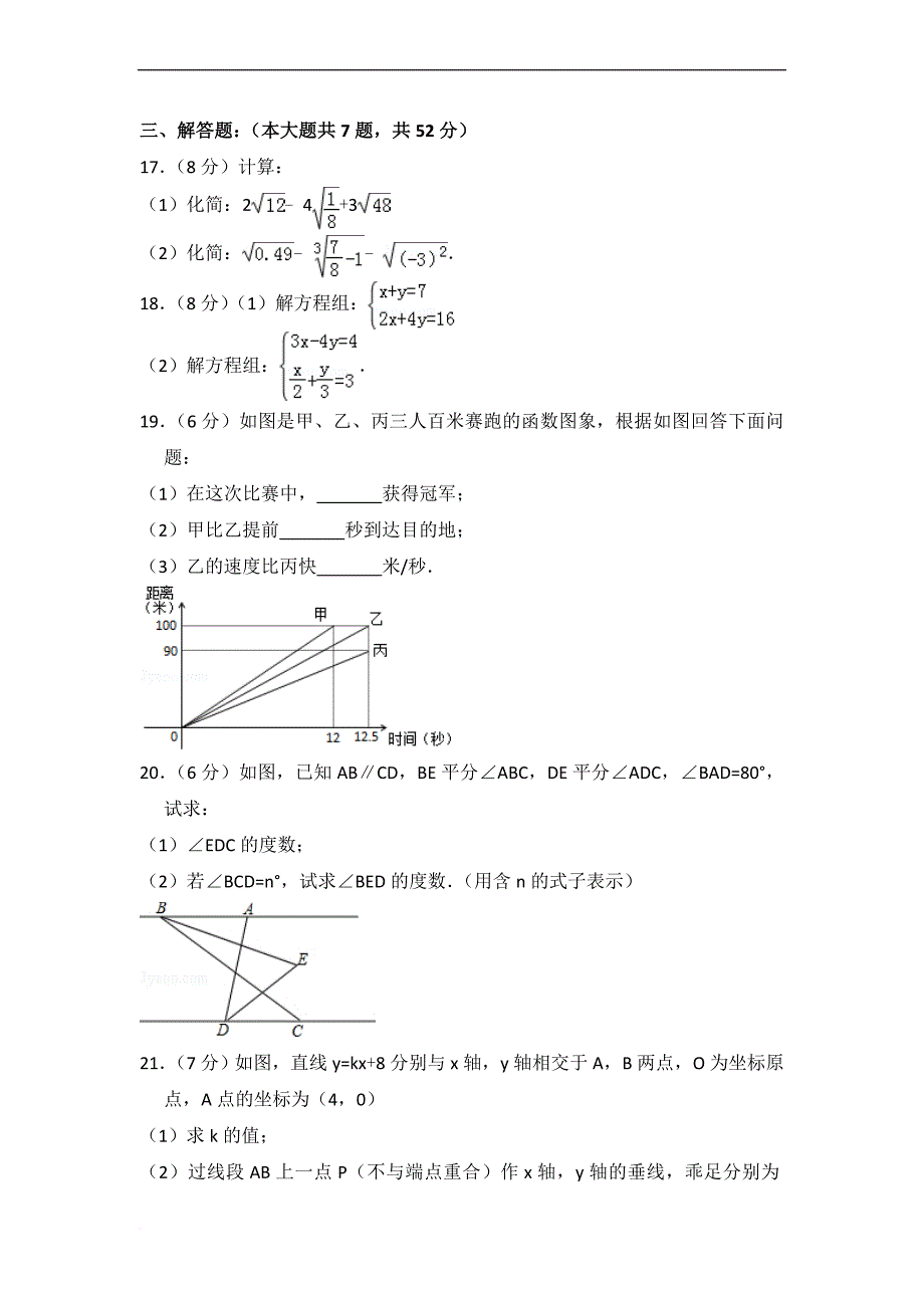 2017-2018学年广东省深圳市龙岗区八年级(上)期末数学试卷.doc_第4页