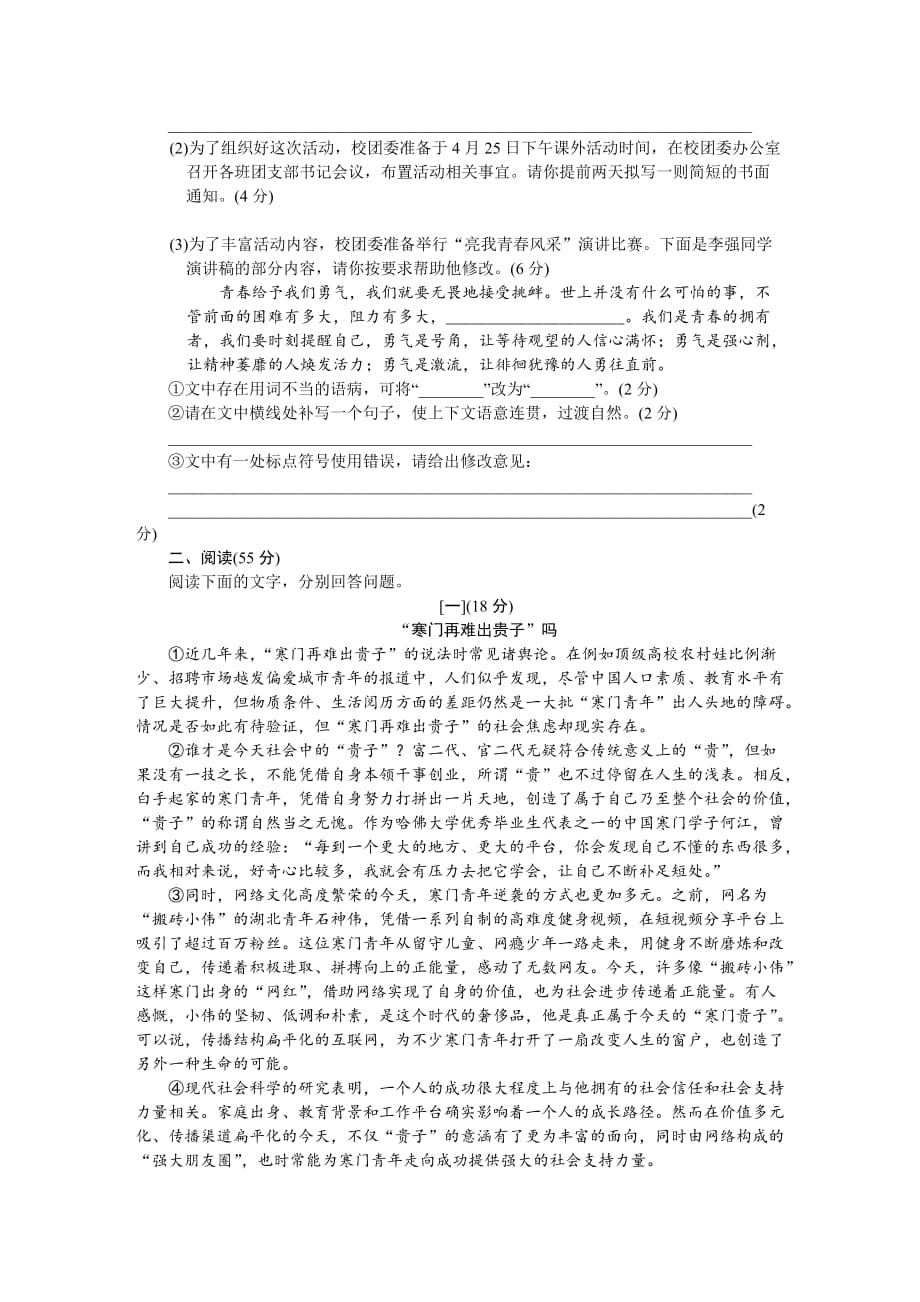 2018年安徽中考语文模拟卷(一).doc_第2页