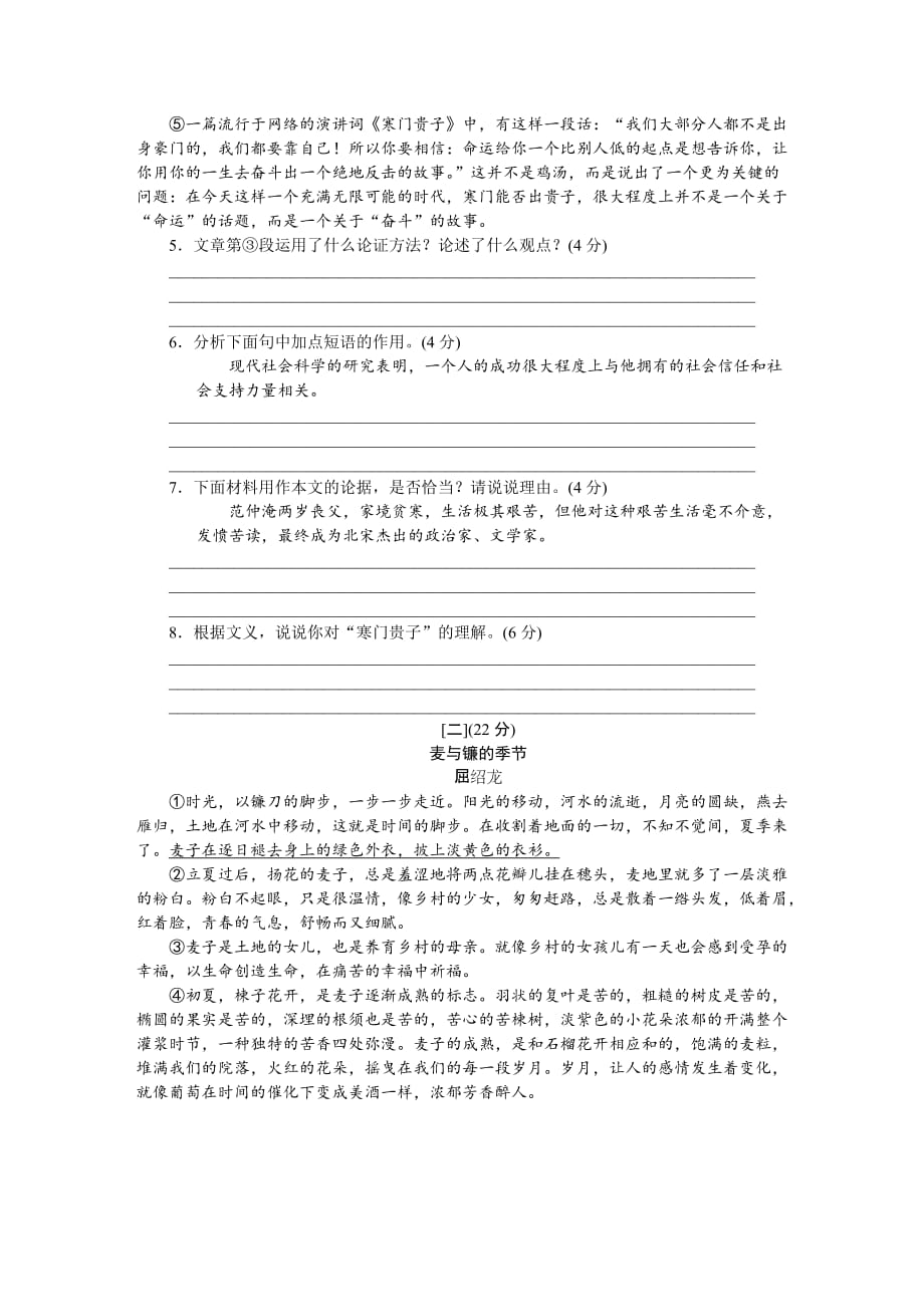 2018年安徽中考语文模拟卷(一).doc_第3页