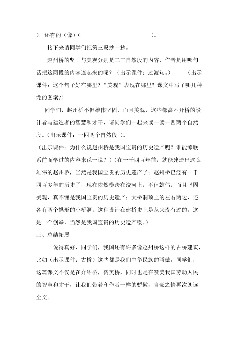 语文人教版三年级上册19赵州桥教学设计第二学时_第4页