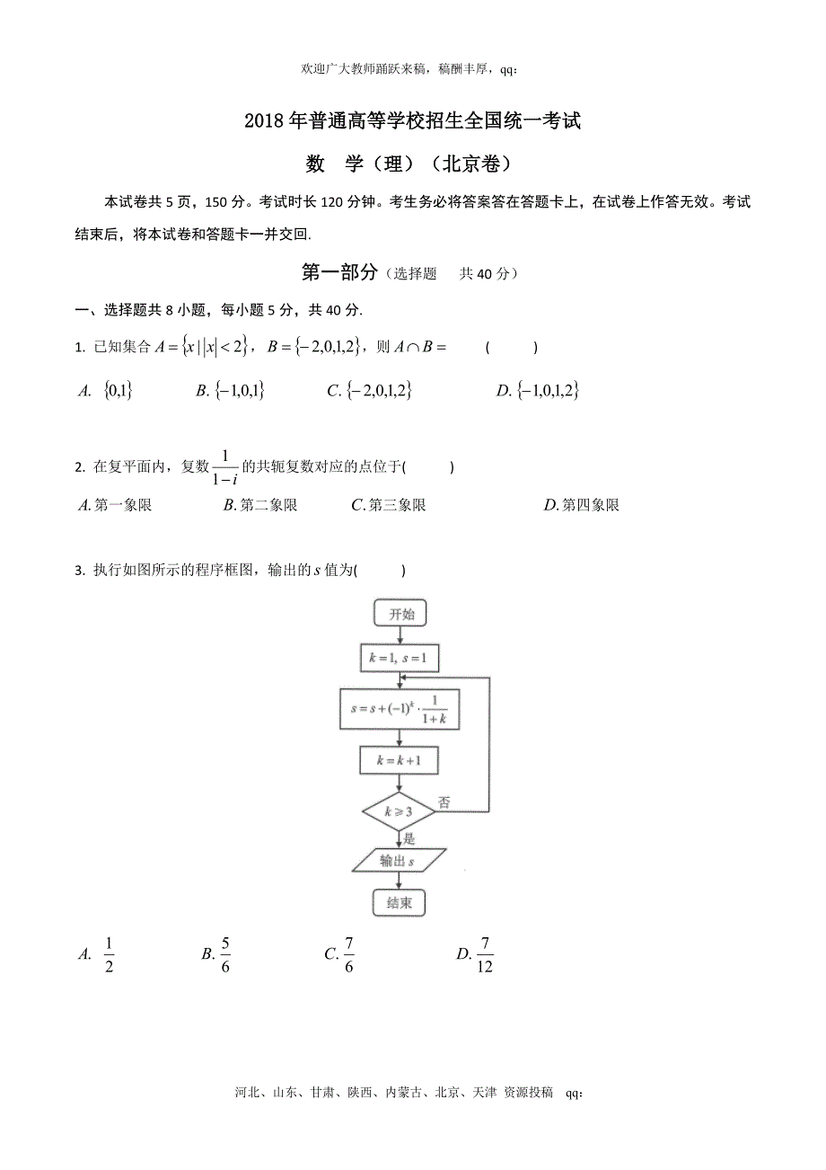 2018年北京高考数学及答案.doc_第1页