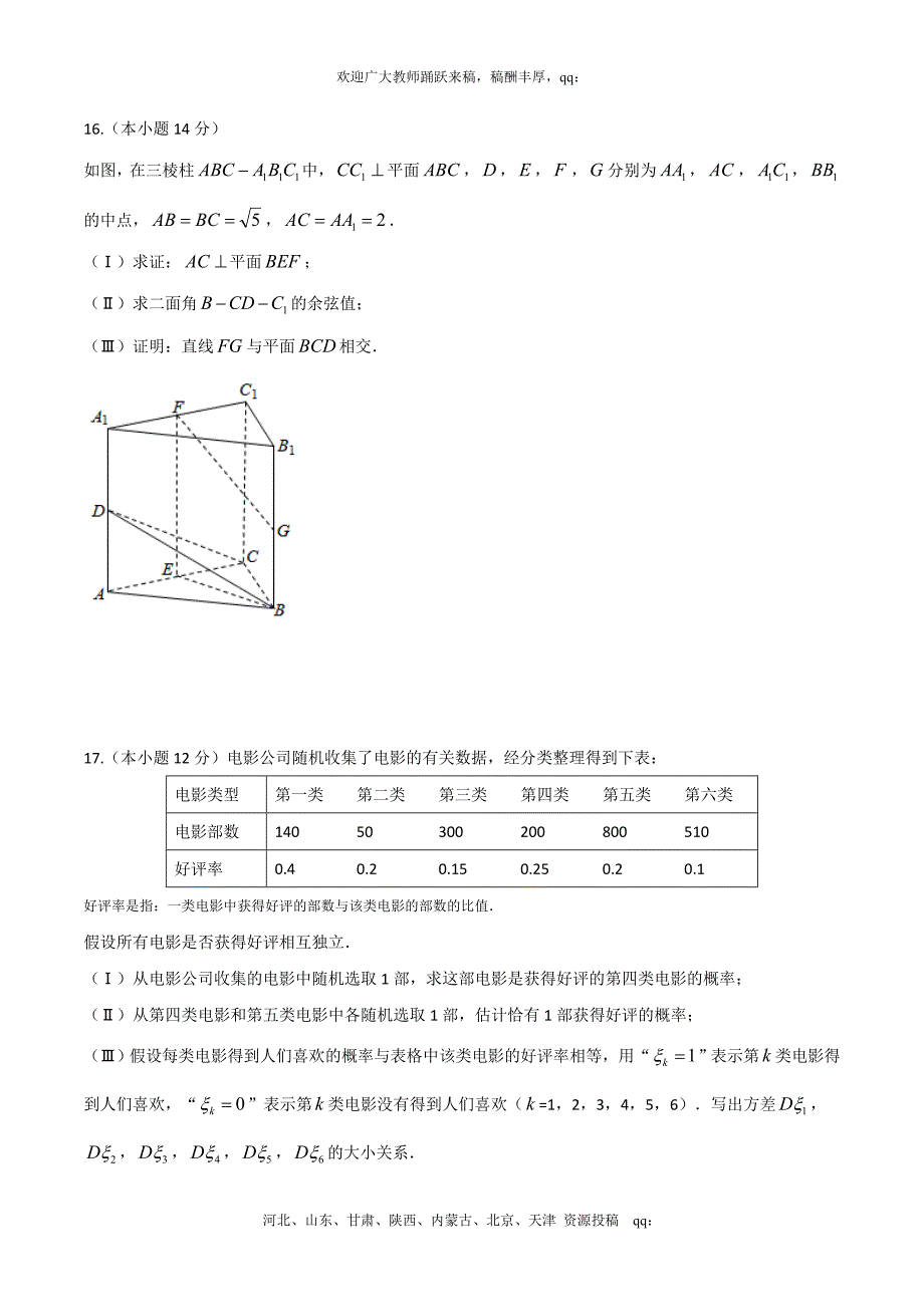 2018年北京高考数学及答案.doc_第4页