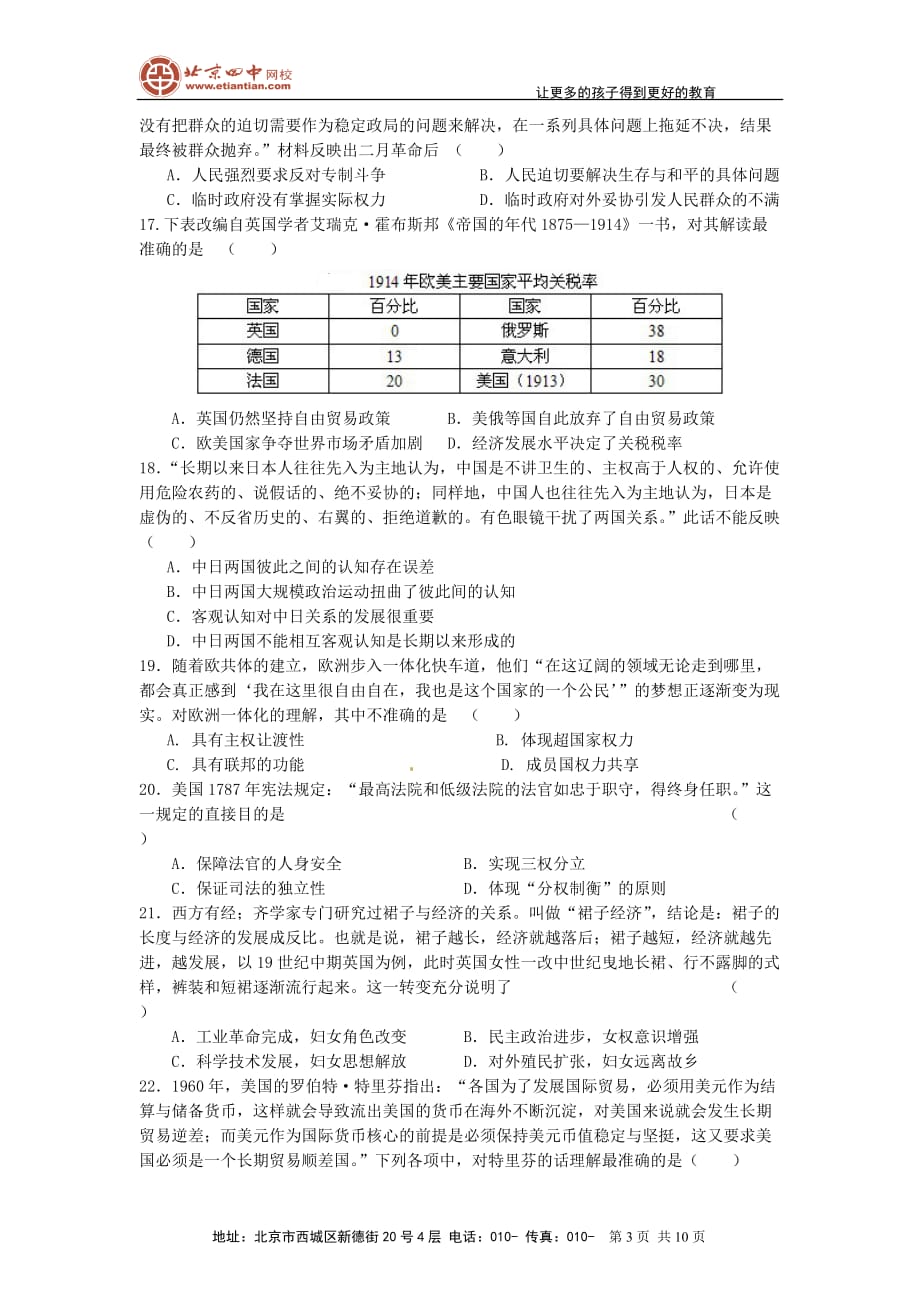 学案-温州第十九中学_第3页