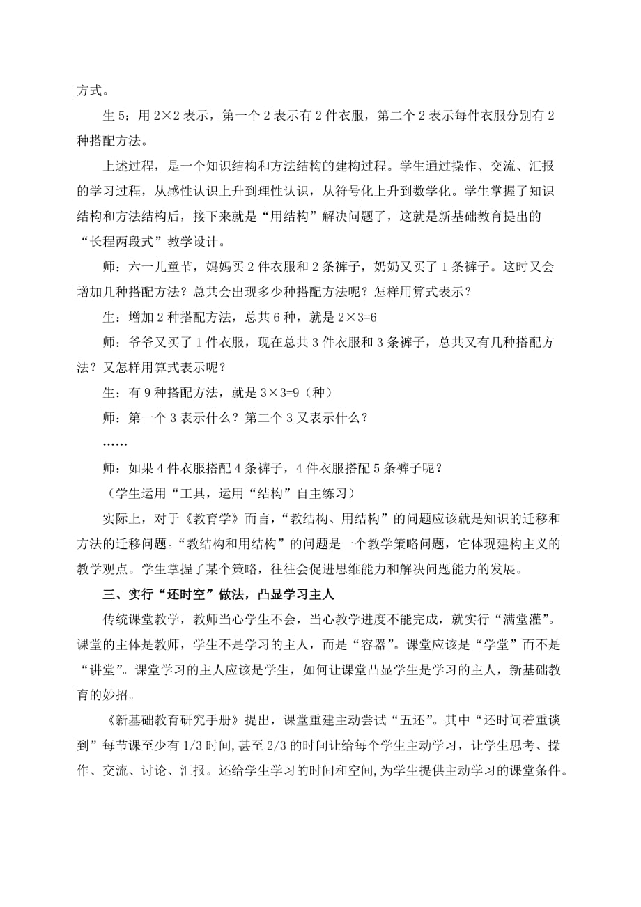 学习新基础-实现课堂教学转型变革_第3页