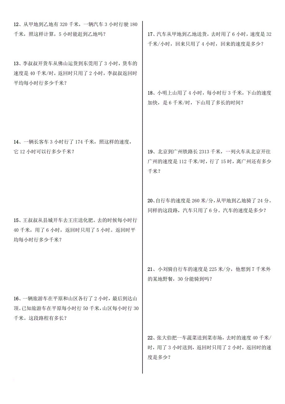 2017四年级上册数学应用题专项训练直接打印超值好用.doc_第2页