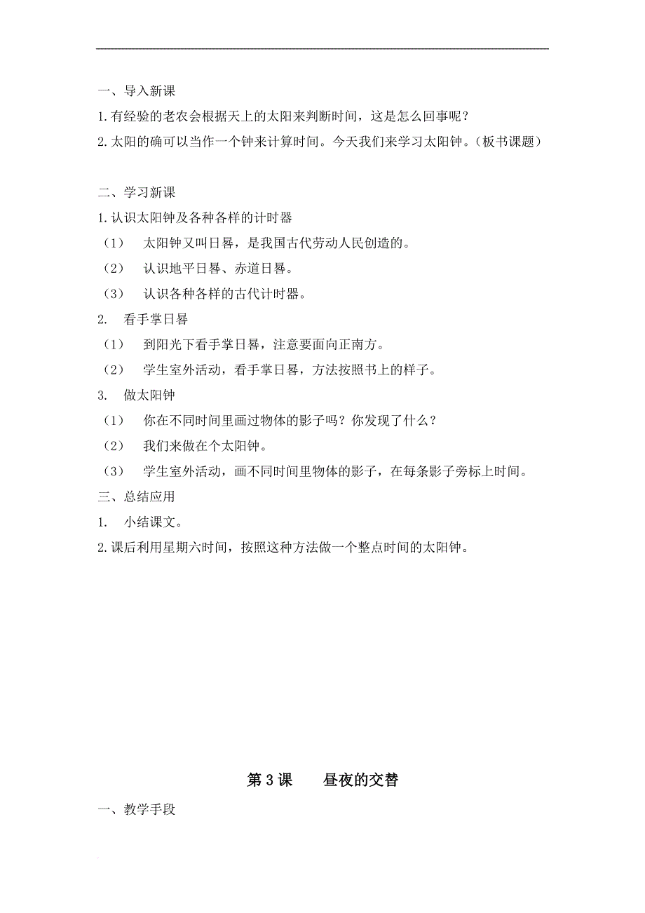 2016苏教版五年级《科学》上册全册教案.doc_第4页