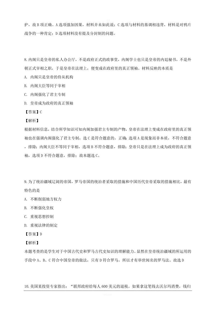 贵州省遵义市正安县晏溪中学2019届高三二模考试历史试题 含解析_第5页