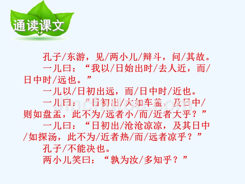 语文人教版六年级下册两小儿_第4页