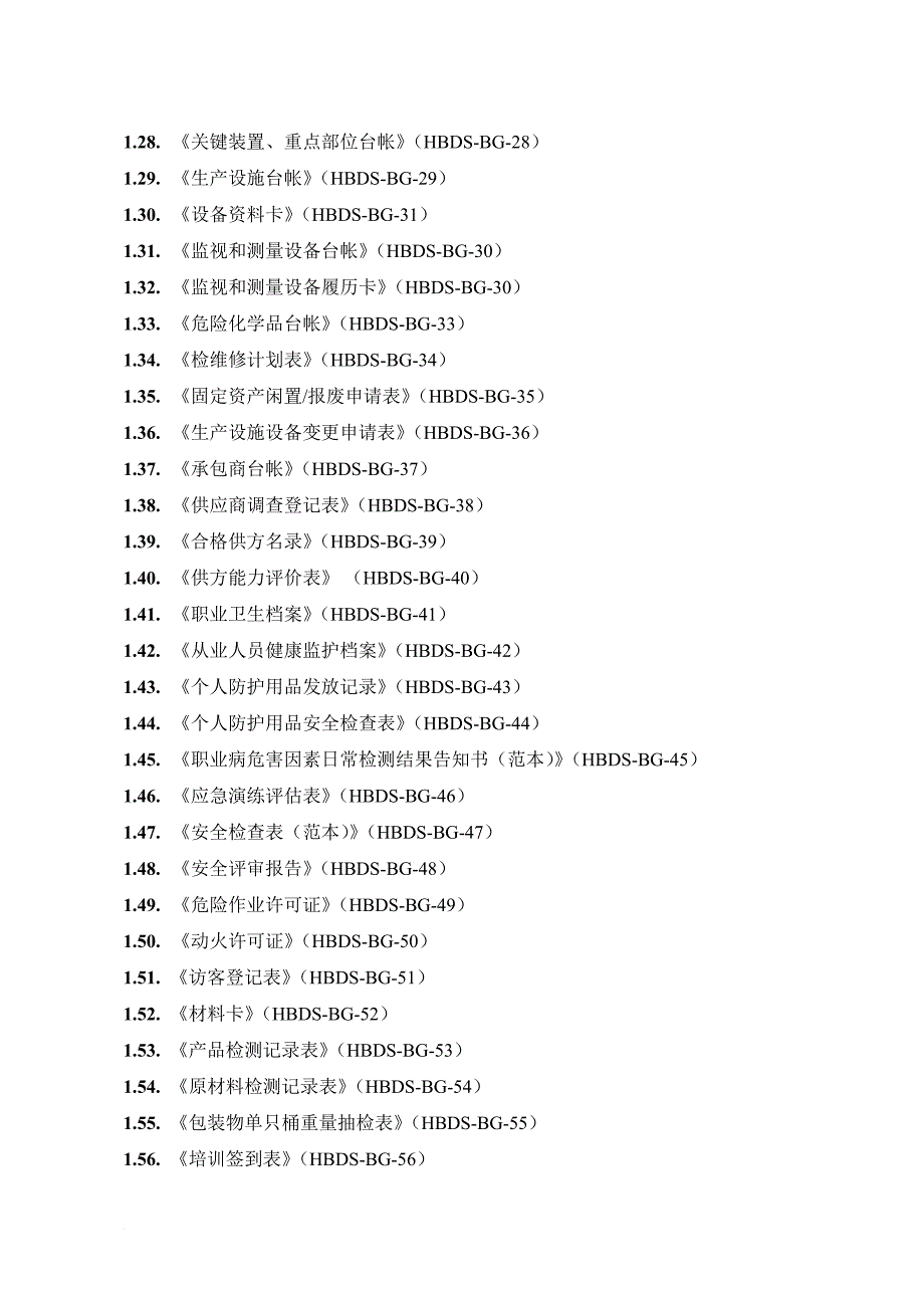 安全生产表格汇编_第3页