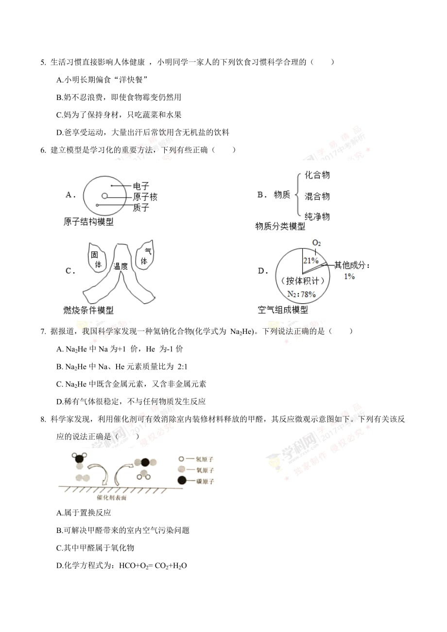 2017年安徽省中考化学试题(含答案).doc_第2页