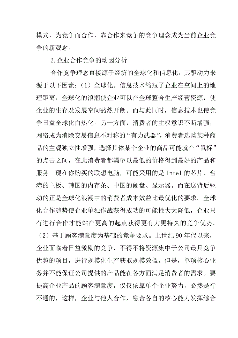 浅谈企业间的合作竞争21_第2页