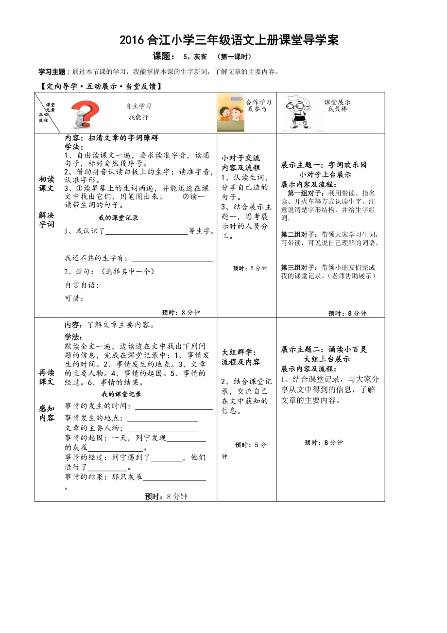 语文人教版三年级上册刘露公开课《灰雀》教学设计_第1页