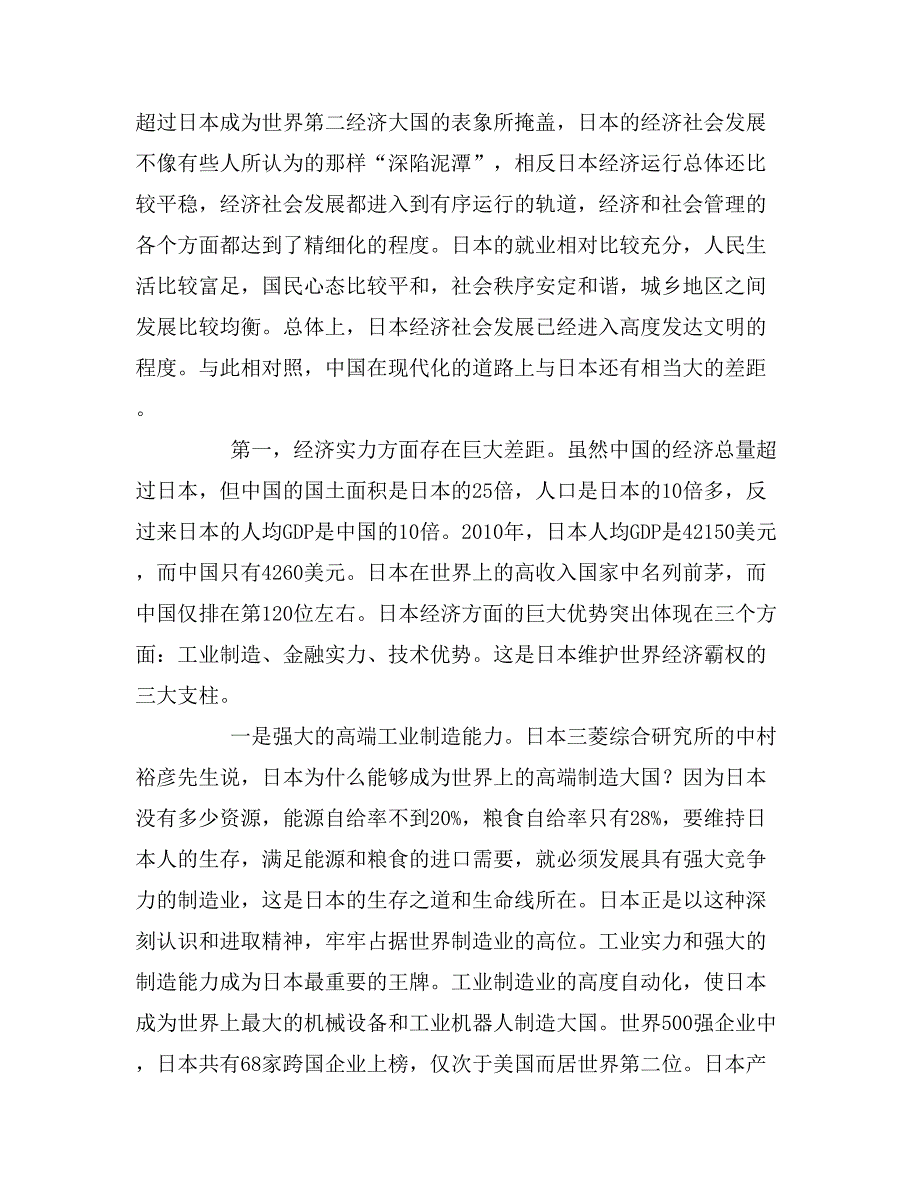 2019年经济调查报告格式范文_第3页