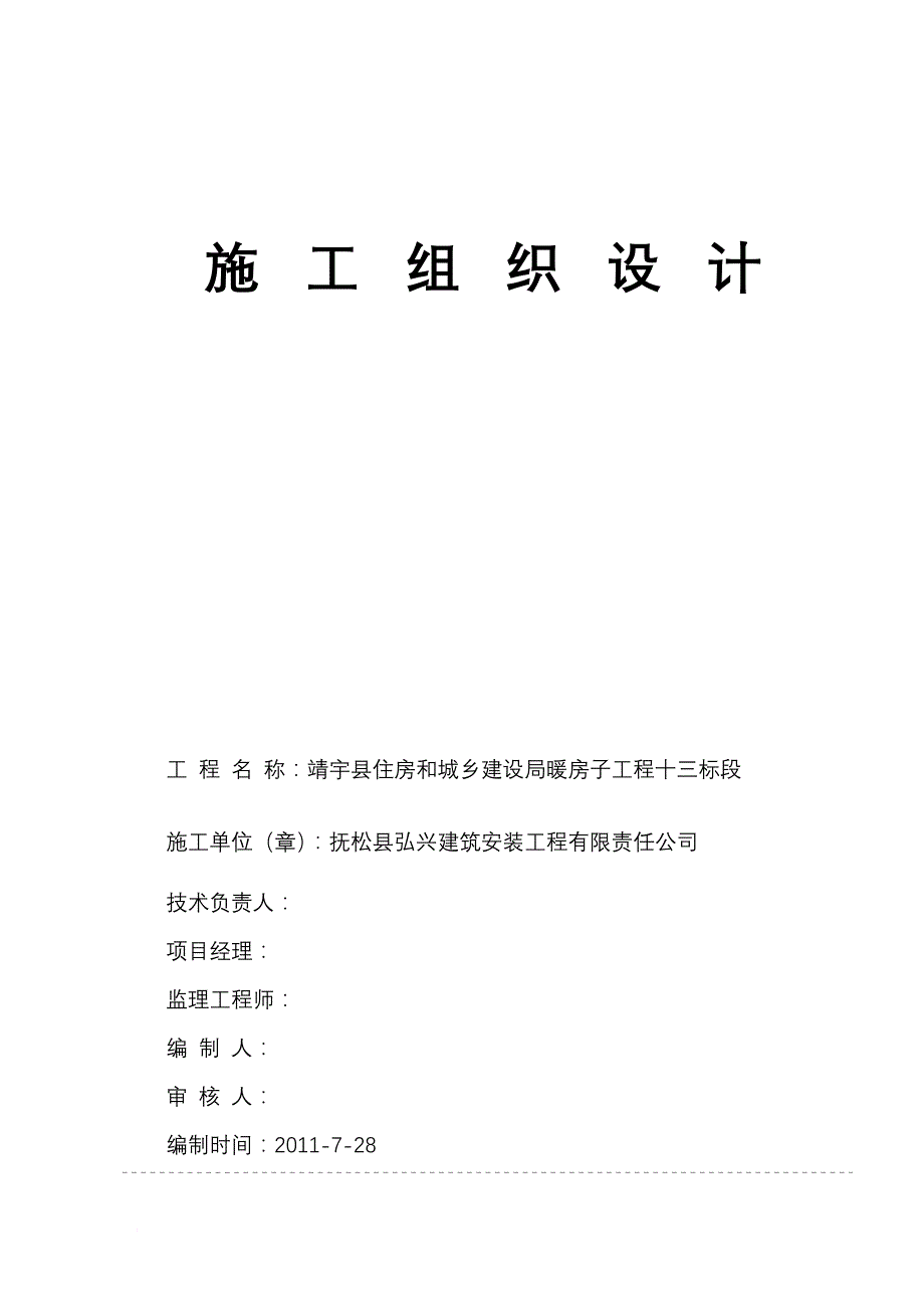 外墙保温eps板施工方案_第1页