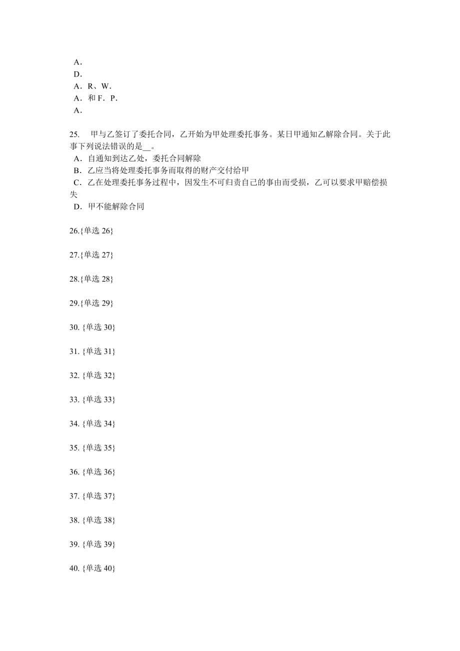 2017年上半年福建省保险高管考试试题.doc_第5页