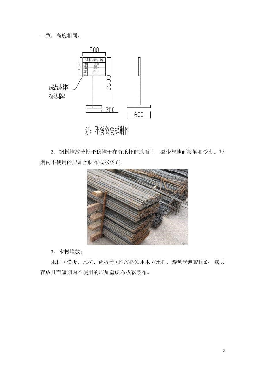 安全文明施工管理细则(doc)_第5页